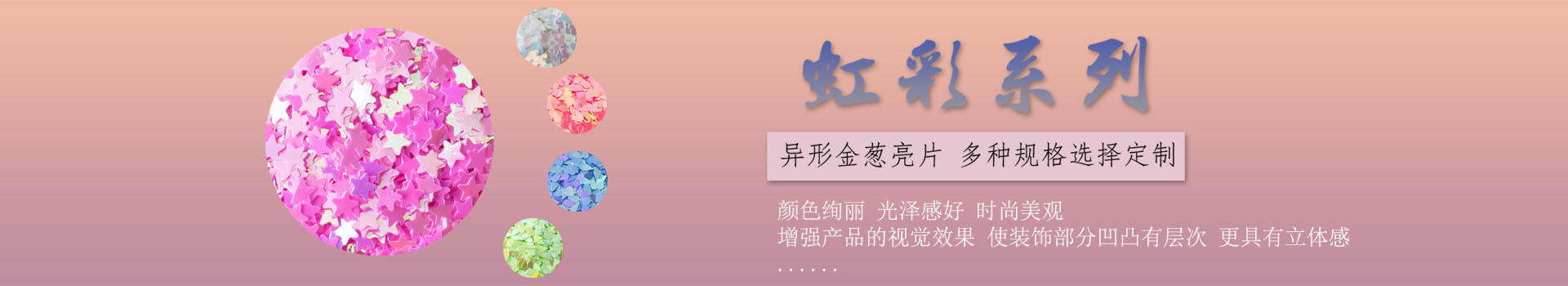 化妝品級(jí)七彩愛心五角星